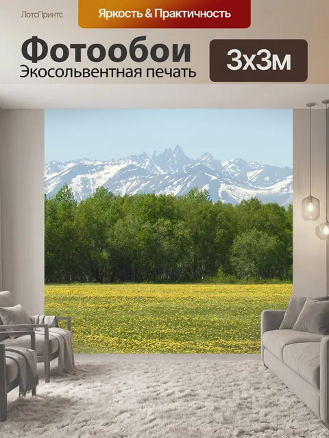 Фотообои Горы