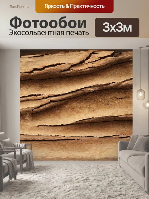 Фотообои фотография внутреннего слоя дерева с волнообразными структурами и трещинами