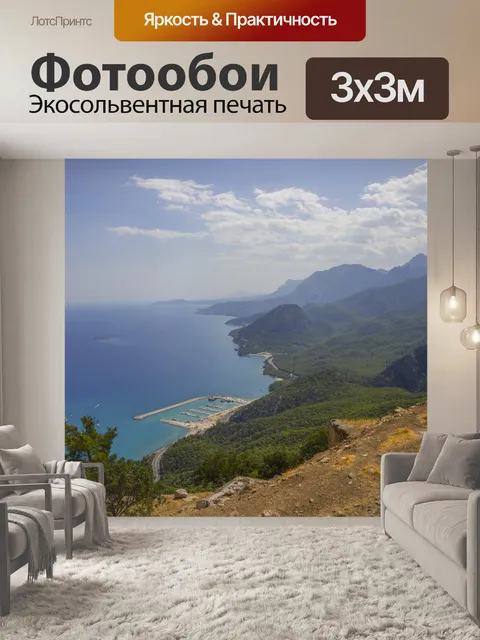 Фотообои Море