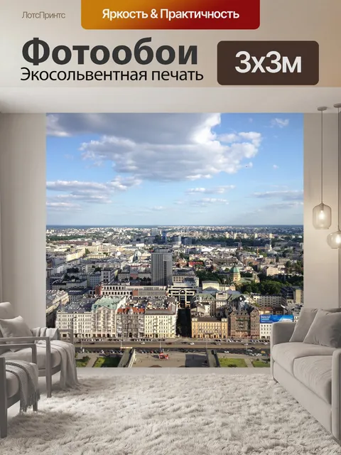 Фотообои Город