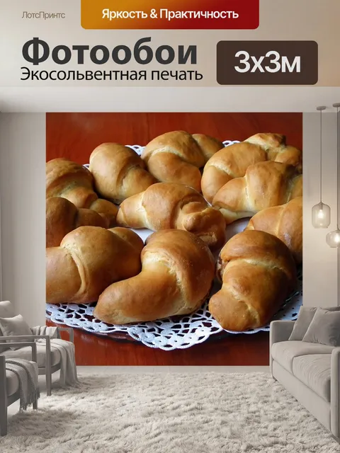 Фотообои Круассаны