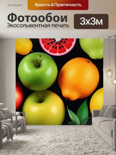 Фотообои винтажная постерная реклама фруктов
