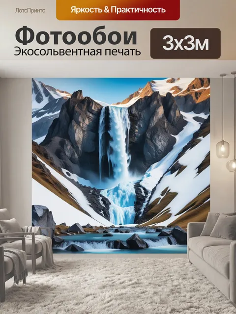Фотообои горы, покрытые снегом, с тающим водопадом