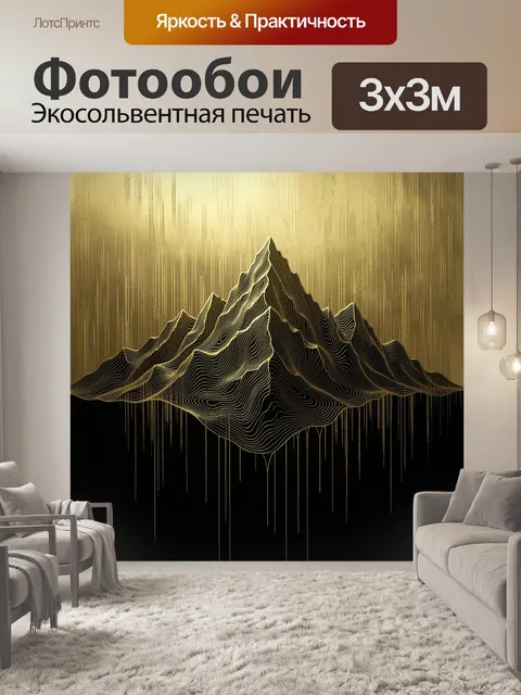 Фотообои Абстрактные золотые горы на черном