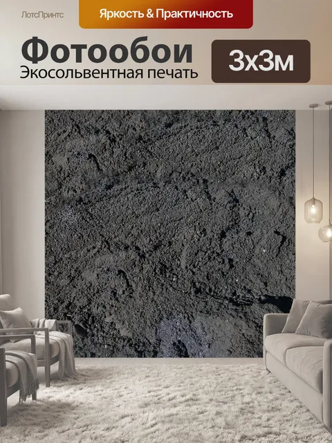 Фотообои Текстура