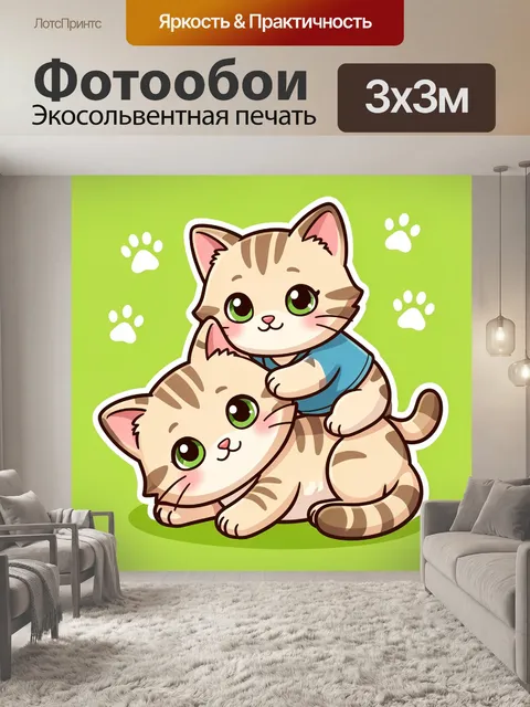 300 × 300 см · Экосольвентная печать