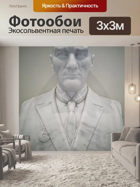 Фотообои Скульптура
