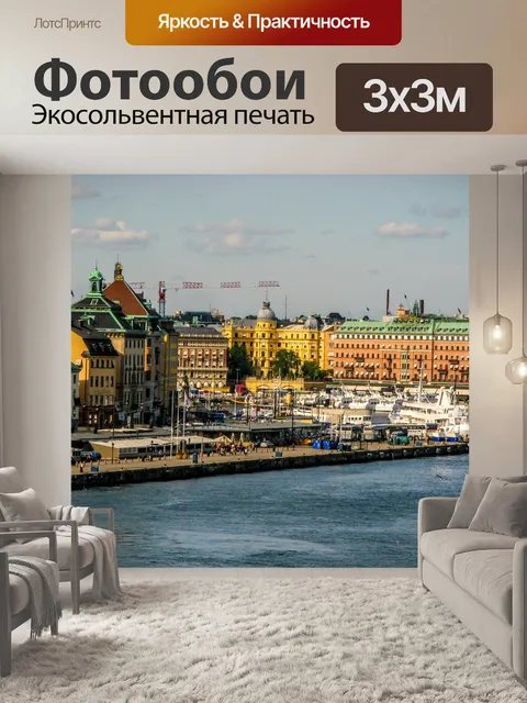 Фотообои Швеция
