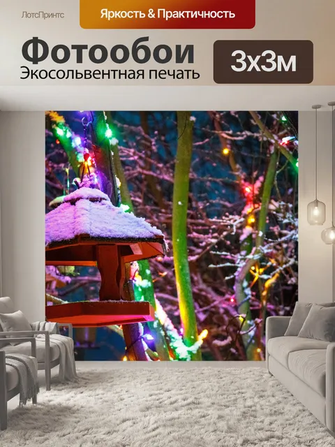 Фотообои Кормушка для птиц на Рождество