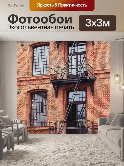 Фотообои Кирпич