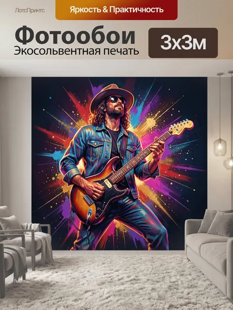 Фотообои Рок-гитарист в неоновом свете