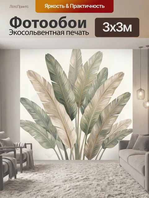 Фотообои Тропические листья в пастельных тонах