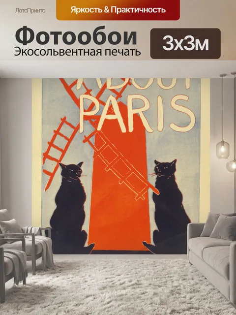 Фотообои Плакат красной ветряной мельницы Парижа