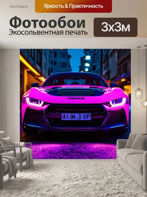 Фотообои машина в стиле неоновый