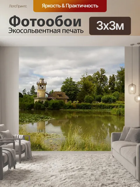 Фотообои Париж