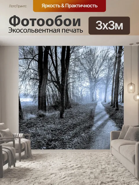 Фотообои Деревья