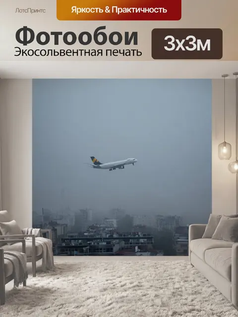 Фотообои с самолетами, летающими через густой туман над унылым городом, создающими атмосферу таинственности и…