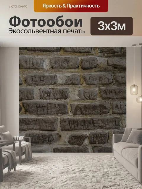 Фотообои Кирпичная стена граффити