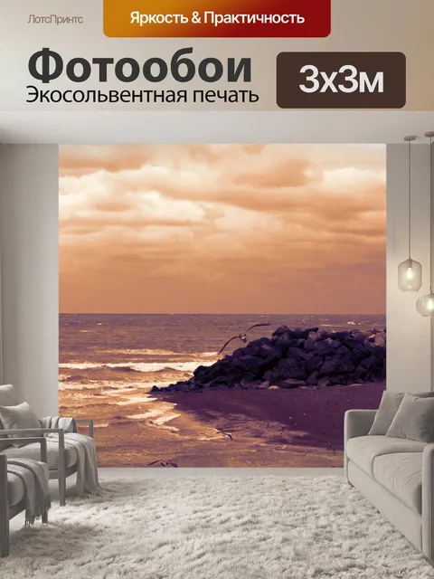 Фотообои Sunset Beach