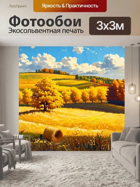 Фотообои прованс: осенний пейзаж с жёлтыми листьями деревьев и просторами полей, на которых стоят стога сена