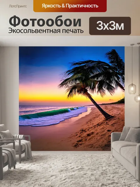 Фотообои пальмы, качающиеся на ветру, стоят на фоне заката над тайским пляжем, где волны плавно накатываются на…