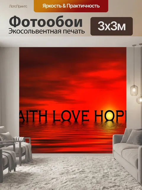 Фотообои Море