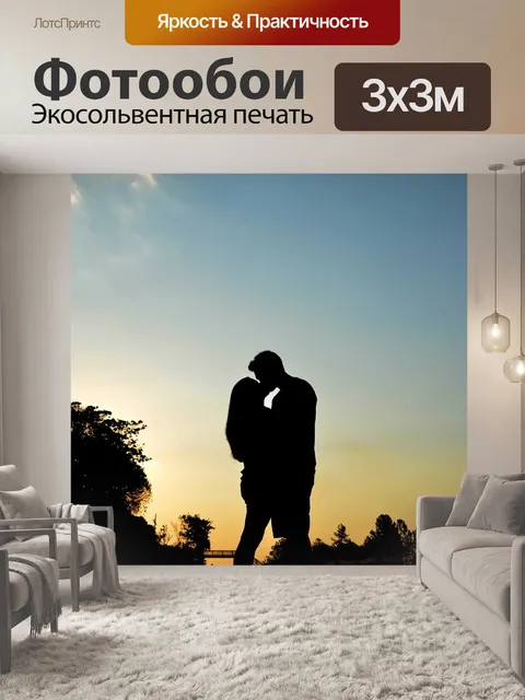Фотообои Любовь