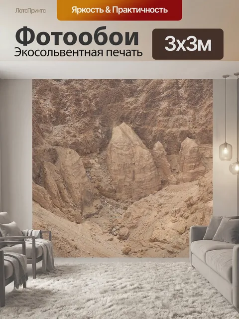 Фотообои Горы