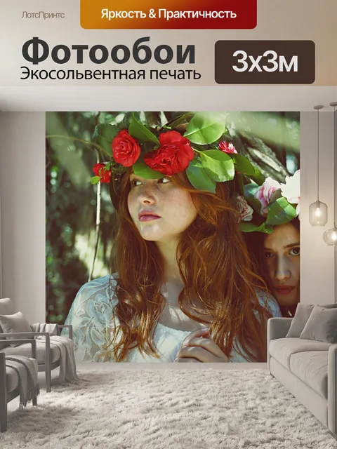 Фотообои Красивая