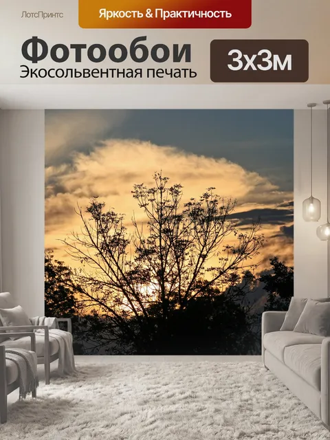 Фотообои светящийся закат