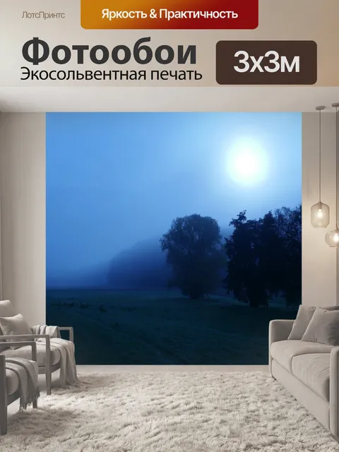 Фотообои Деревья
