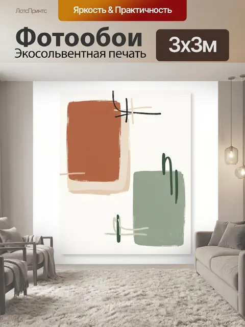 Фотообои Абстрактная композиция с геометрией