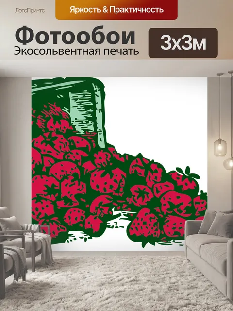 Фотообои Клубника