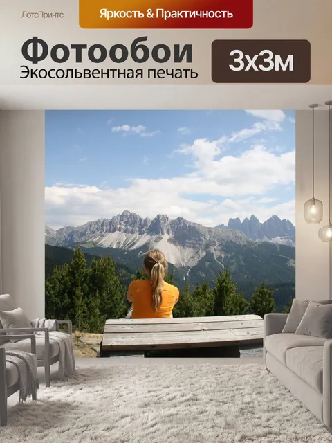 Фотообои Горы
