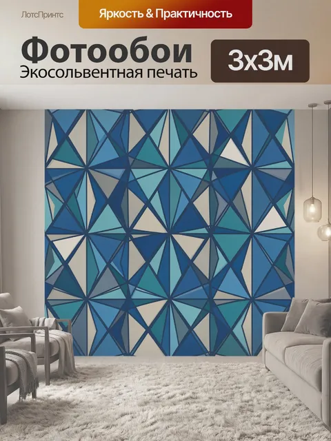 Фотообои Геометрическая мозаика из треугольников