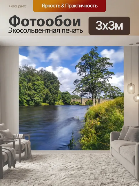Фотообои Летний пейзаж