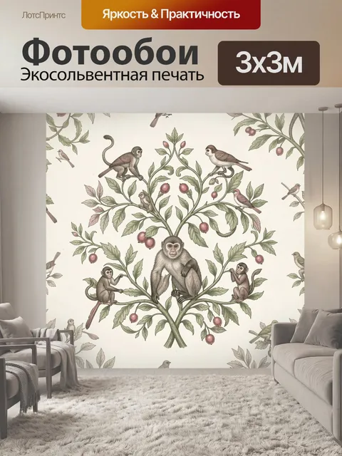 Фотообои Обезьяны и птицы на плодовых ветвях