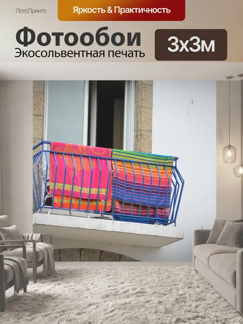 Фотообои Белье на балконе