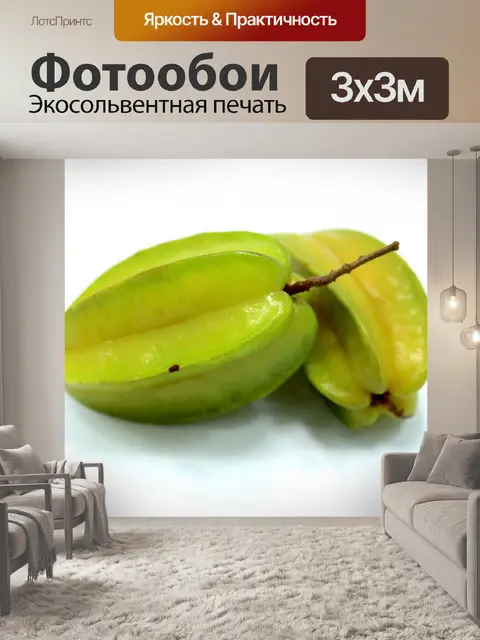 Фотообои Карамбола Звездные фрукты Бесплатное изо
