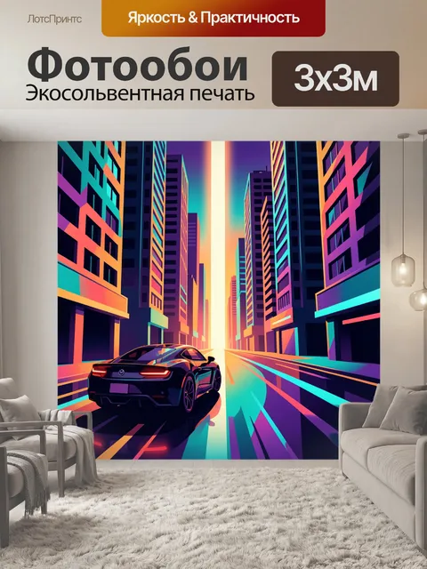 Фотообои Неоновый мегаполис с автомобилем