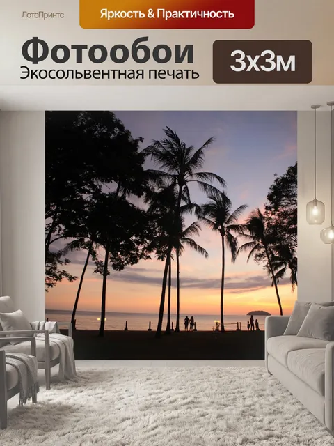 Фотообои Закат