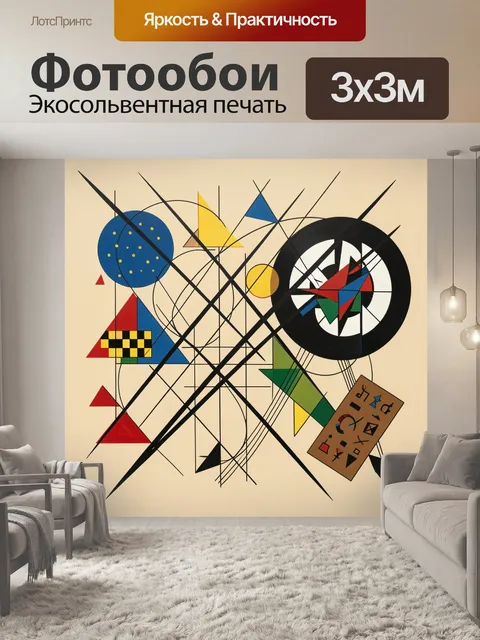 Фотообои Абстрактная геометрическая композиция