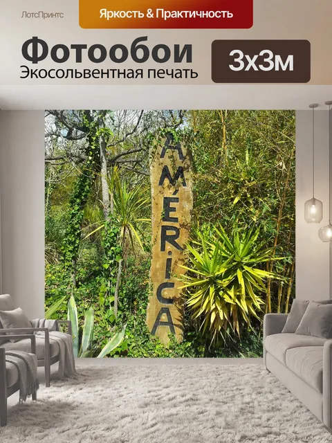 Фотообои Зоопарк