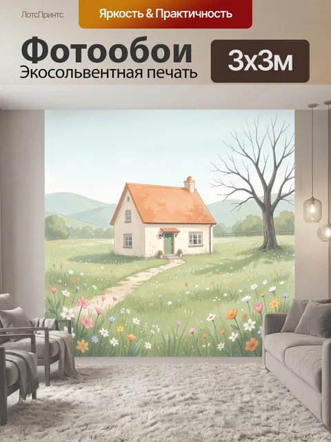 Фотообои Уютный домик среди полевых цветов