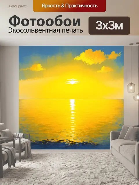 Фотообои яркий желтый закат над спокойным морем