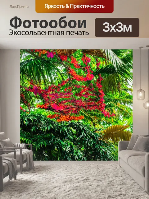 Фотообои с ветками тропического дерева, окружённого яркими экзотическими цветами и зелёной листвой