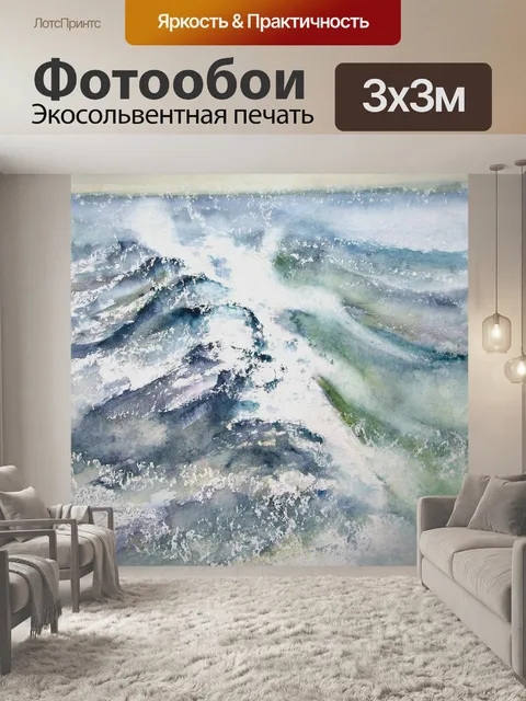Фотообои Море