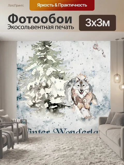 Фотообои Зимняя сказка