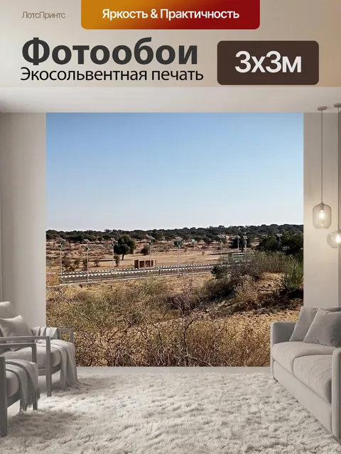 Фотообои Пустыня