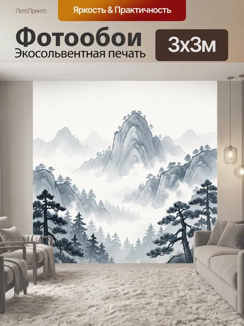 Фотообои Туманные горы с соснами